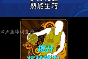 如何使用智能球提升篮球训练效果：全面指南与实战经验